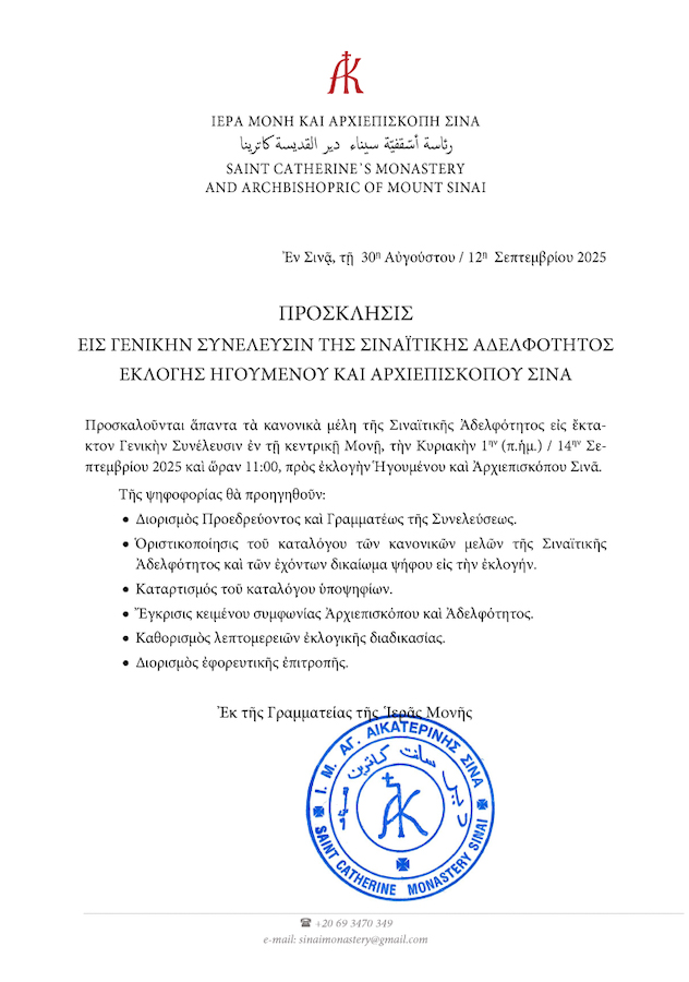 sinaitiki-prosklisi-2.jpg (208 KB)
