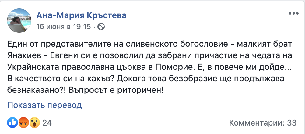 Μητροπολίτης Βουλγαρικής Εκκλησίας απαγόρευσε κοινωνία των μελών της PCU фото 1