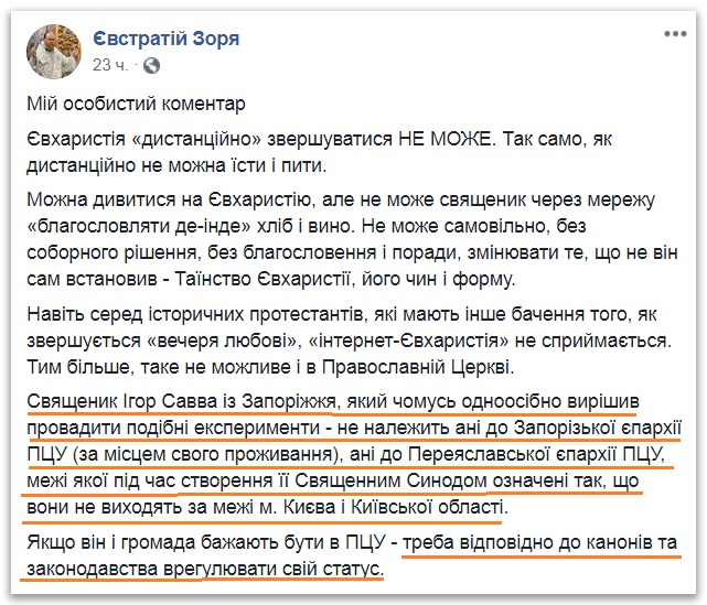 Ζοριά: Ο ιερέας που κοινώνησε στο Διαδίκτυο δεν ανήκει καν στην ΟCU фото 1