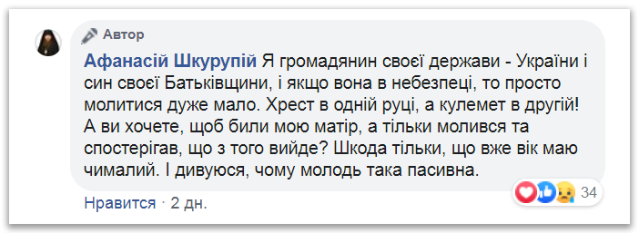 «Ιεράρχης» OCU κάλεσε για εξέγερση λόγω ανακωχής στο Ντονμπάς фото 2