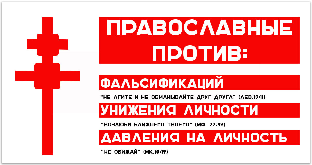 «Μαϊντάν» στο Μινσκ και η αυτοκεφαλία της «Λευκορωσικής Εκκλησίας» фото 4