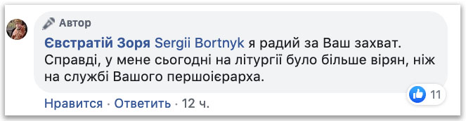 Ζορία: Έχω περισσότερο κόσμο στο ναό μου στη λειτουργία από τον πρωθιεράρχη фото 1