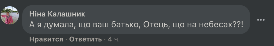 Εάν ο Μπαντέρα είναι ο «Πατέρας σας», τι είναι η Εκκλησία για εσάς; фото 1