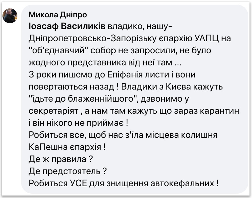 Μέχρι να μείνει ένας: γιατί οι επίσκοποι OCU αλληλομάχονται; фото 3