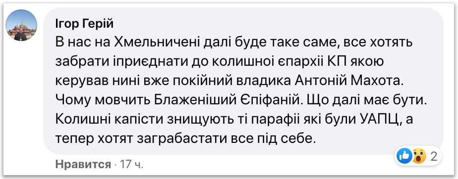 Μέχρι να μείνει ένας: γιατί οι επίσκοποι OCU αλληλομάχονται; фото 4