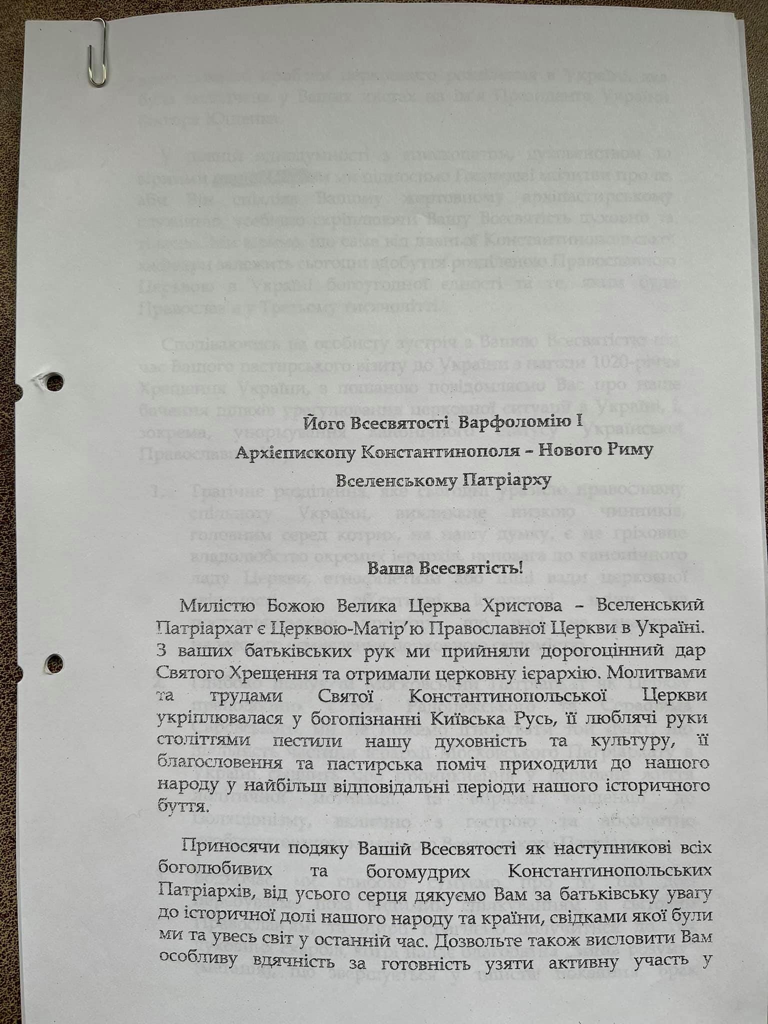 Επιστολή της UOC-KP και της UAOC προς το Φανάρι το 2008: υπήρξε μετάνοια; фото 1