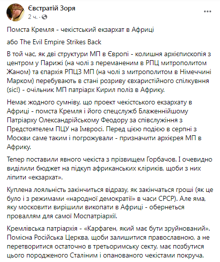 OCU μετέφερε τη δημιουργία Πατριαρχ. Εξαρχίας Αφρικής στον χώρο πολιτικής фото 1