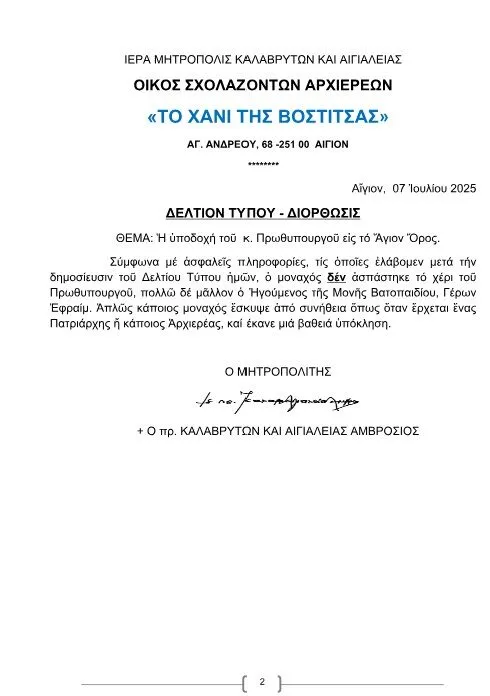 Δήλωση του Σεβ. Μητροπολίτου πρ. Καλαβρύτων & Αιγιαλείας Αμβροσίου για την Υποδοχή του Πρωθυπουργού στο Άγιον Όρος φωτογραφία 4