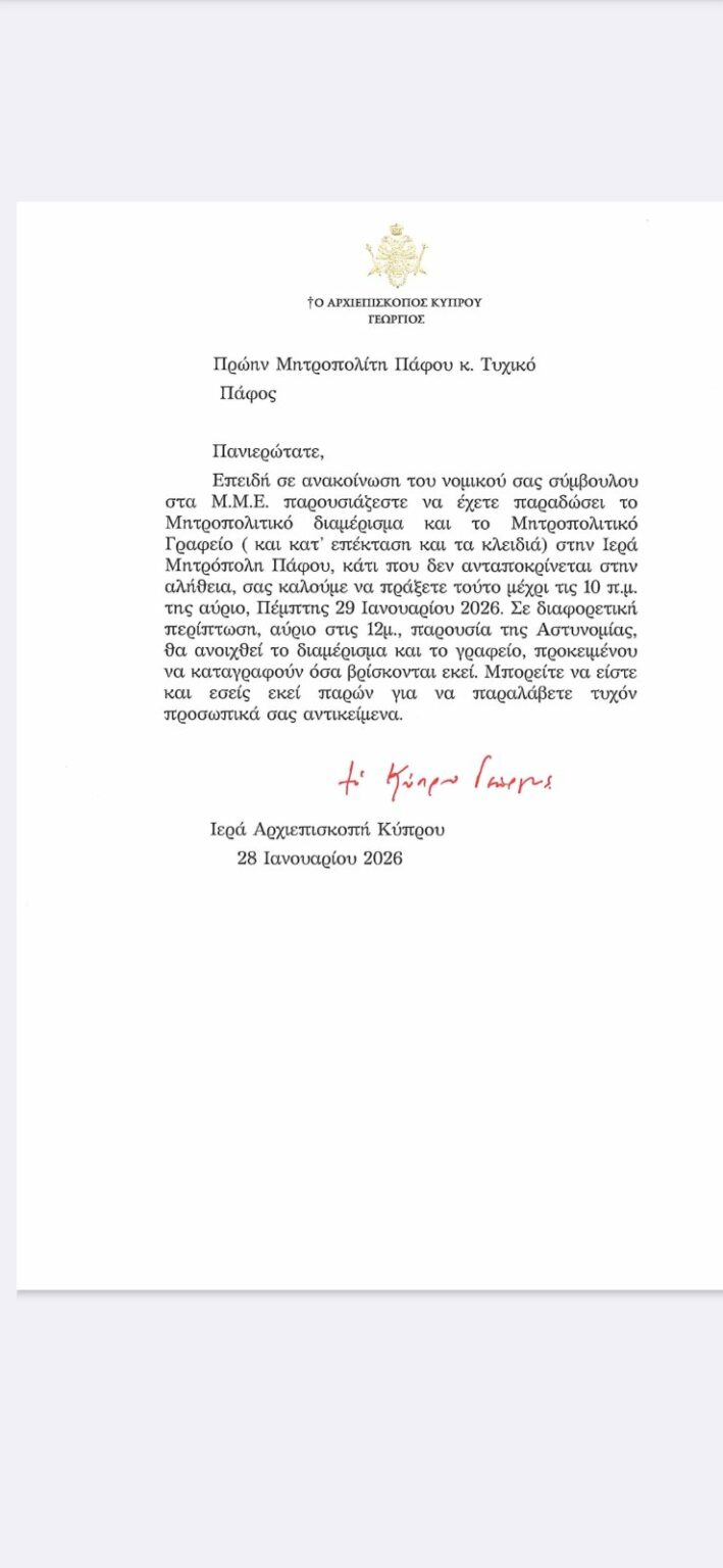 Τελεσίγραφο Αρχιεπισκόπου προς Τυχικό: Η Αστυνομία μπαίνει στη Μητρόπολη για τα κλειδιά фото 1