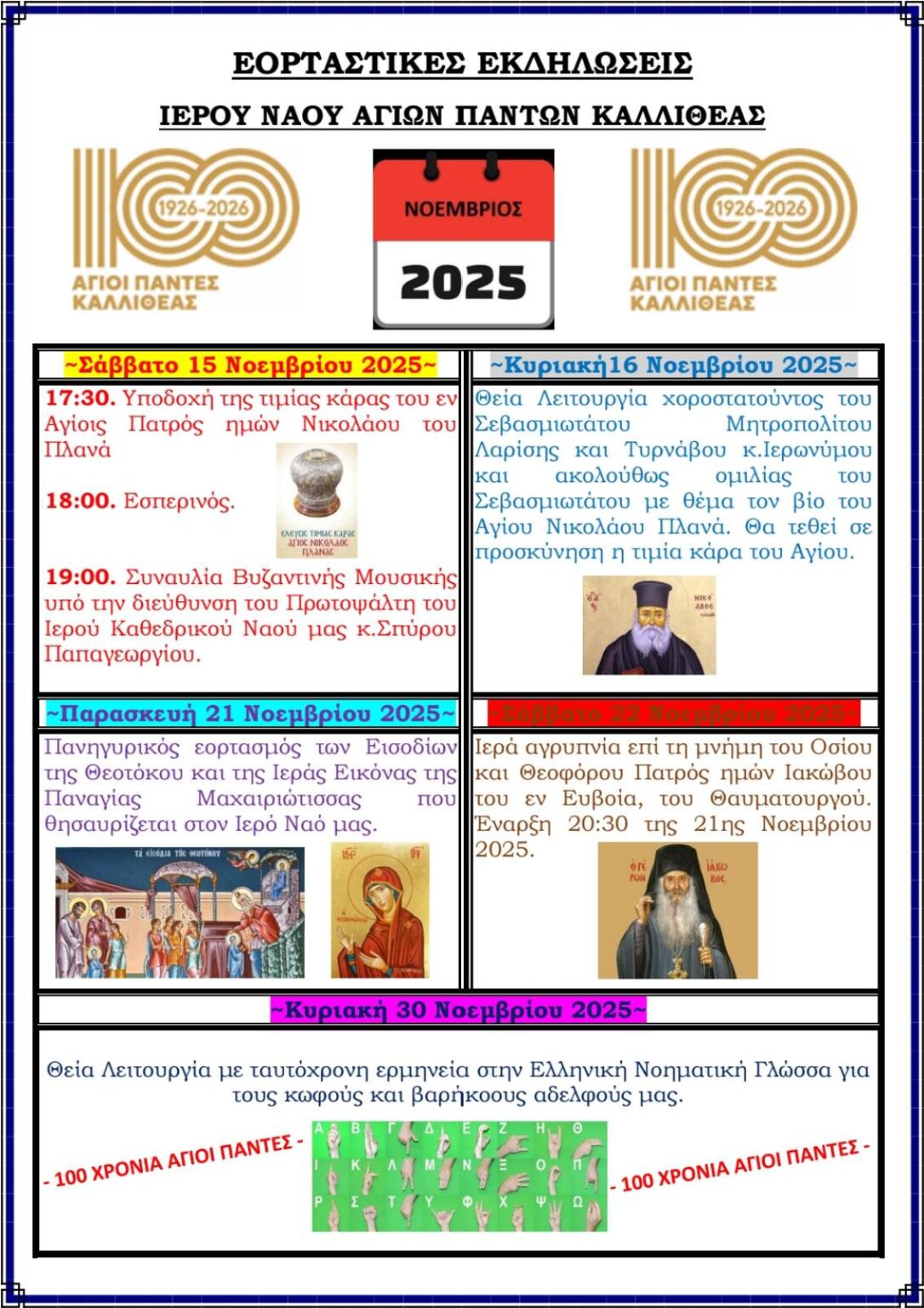 Η Κάρα του Αγίου Νικολάου του Πλανά στους Αγίους Πάντες Καλλιθέας фото 1