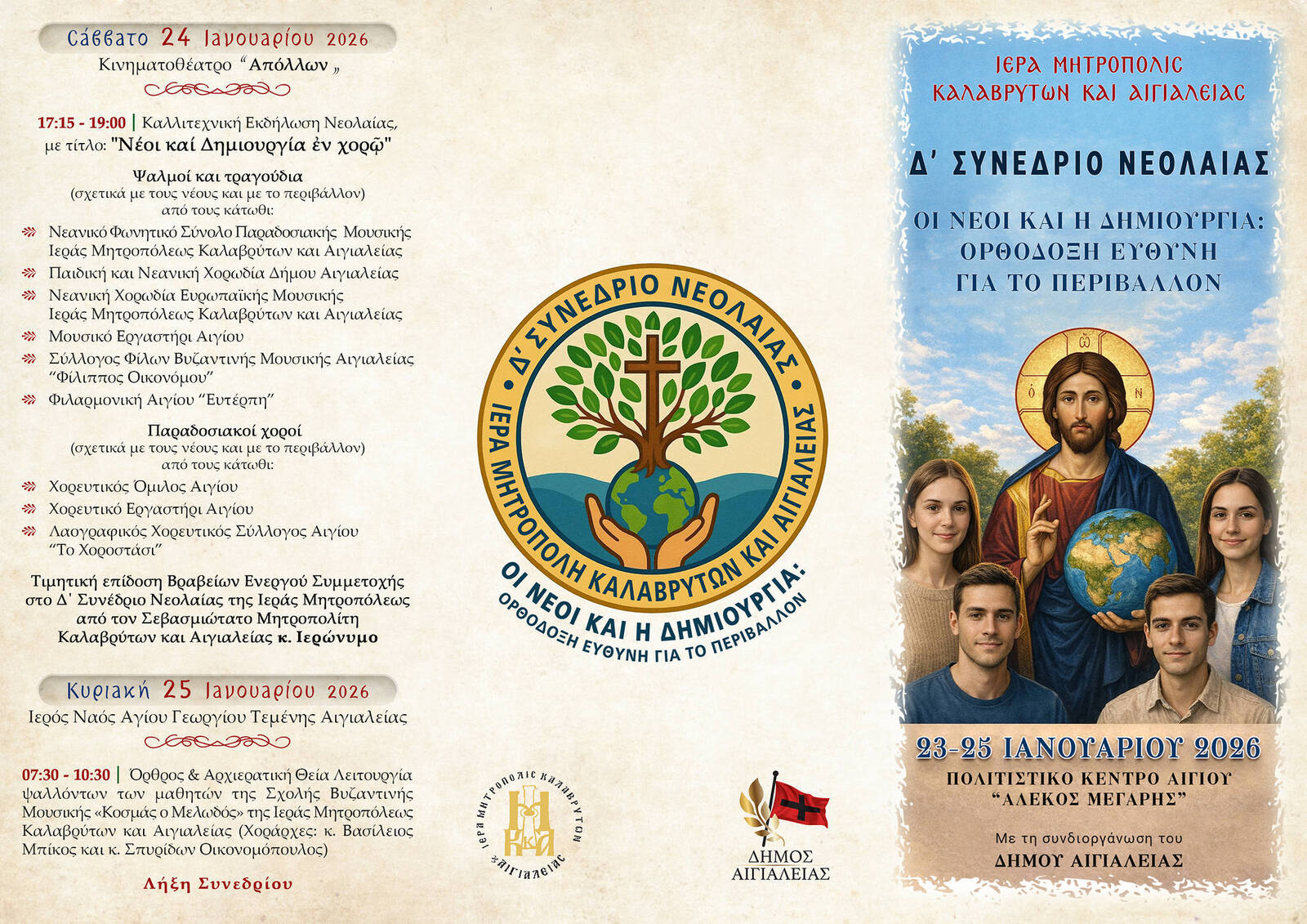 Δ΄ Συνέδριο Νεολαίας Καλαβρύτων για Περιβάλλον και Ορθόδοξη Ευθύνη фото 3