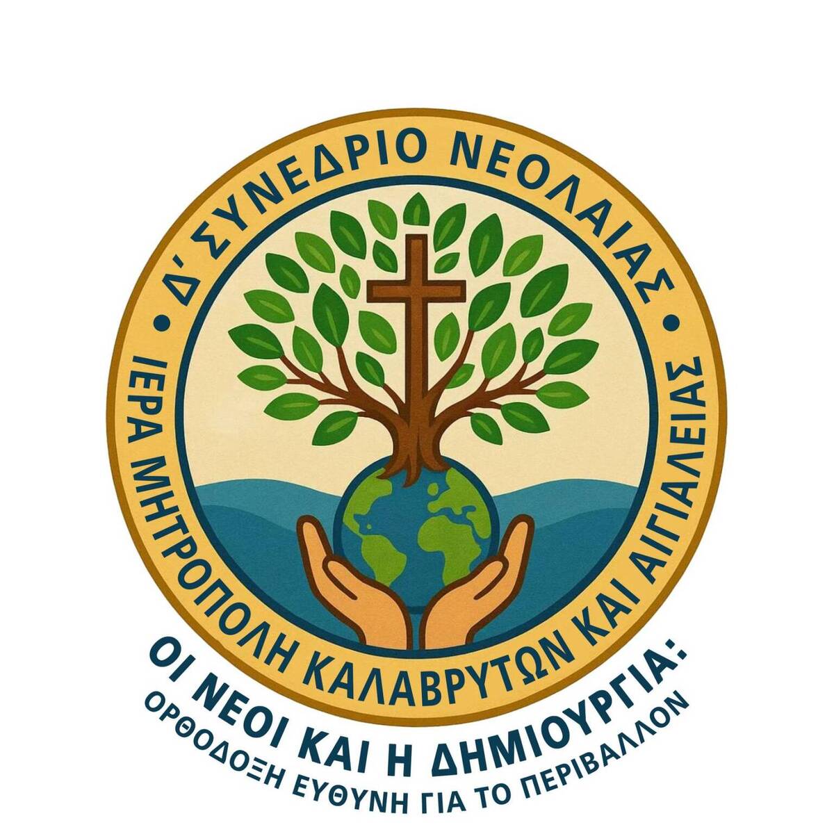 Δ΄ Συνέδριο Νεολαίας Καλαβρύτων για Περιβάλλον και Ορθόδοξη Ευθύνη фото 4