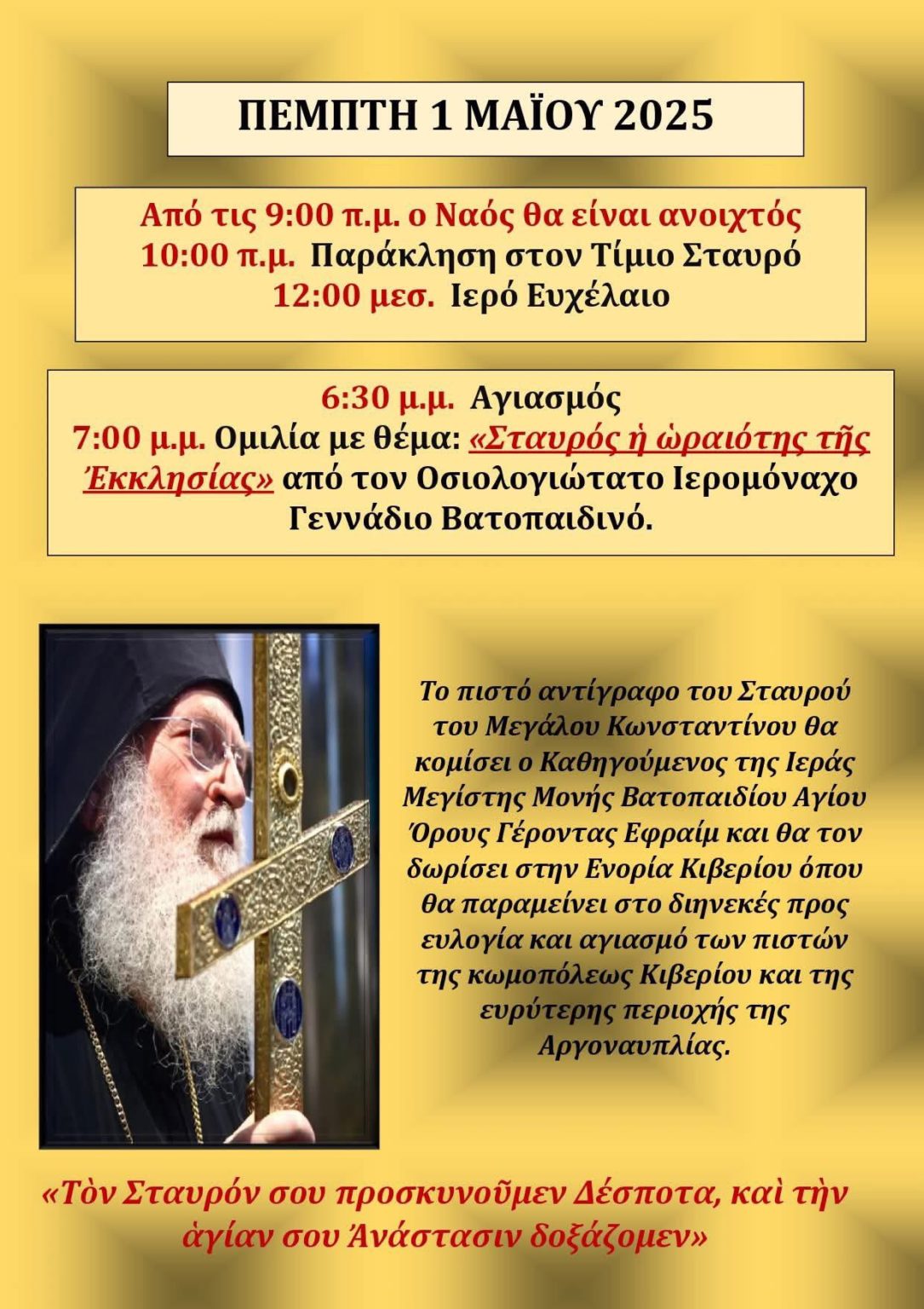 Το Κιβέρι Αργολίδας υποδέχθηκε τον Σταυρό του Μεγάλου Κωνσταντίνου από την Ι.Μ.Μ. Βατοπαιδίου фото 2