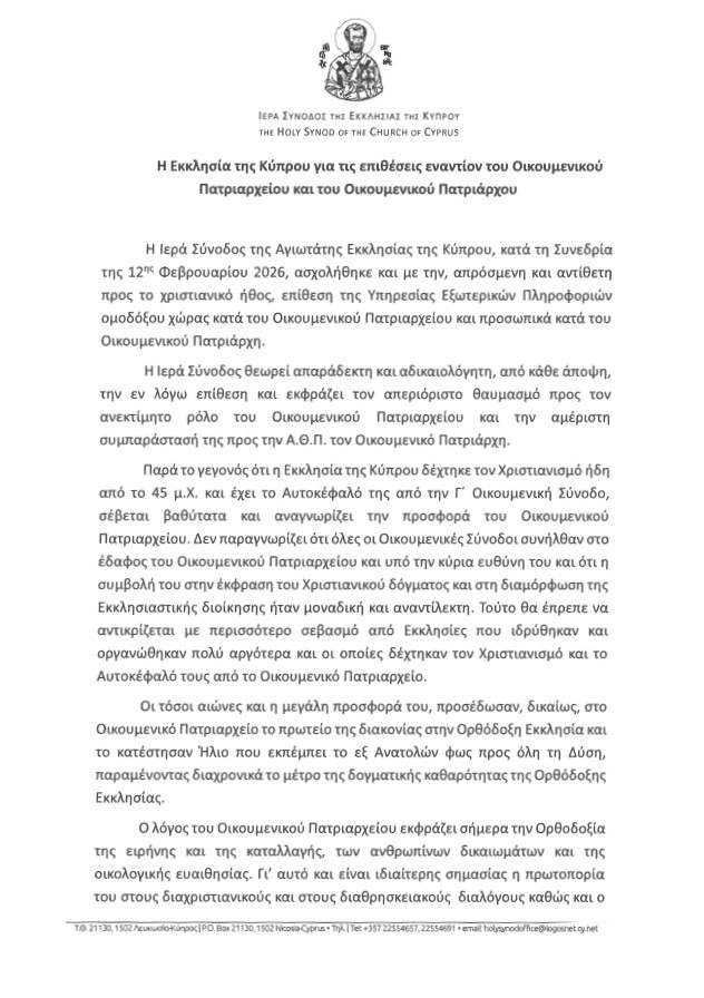 Εκκλησία Κύπρου: Ασπίδα προστασίας για το Οικουμενικό Πατριαρχείο фото 1