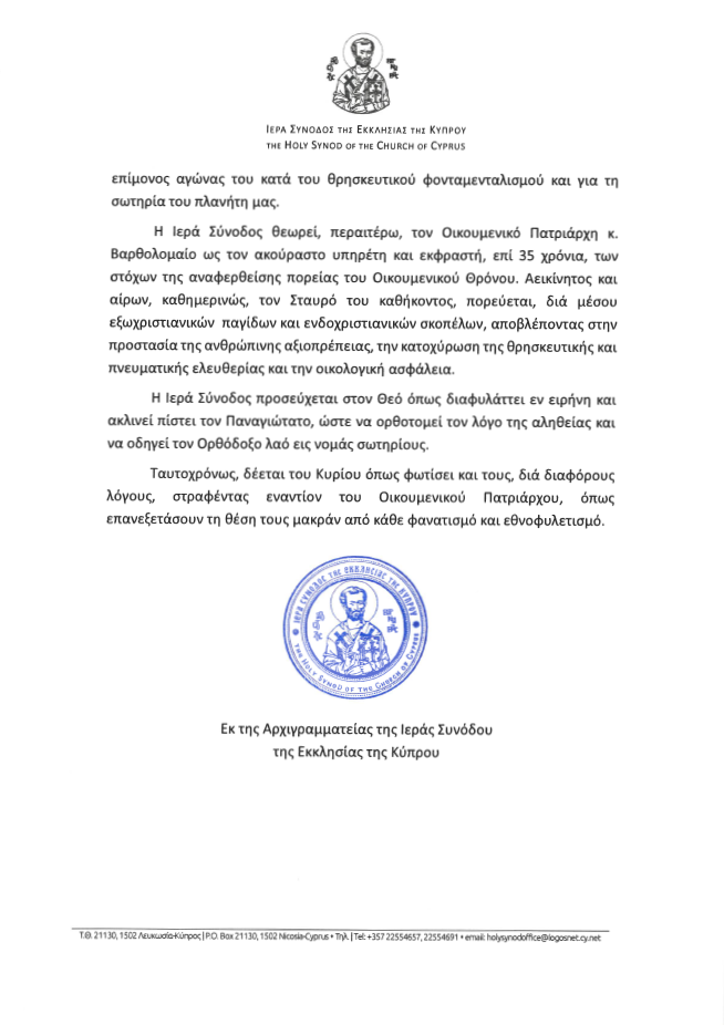 Εκκλησία Κύπρου: Ασπίδα προστασίας για το Οικουμενικό Πατριαρχείο фото 2