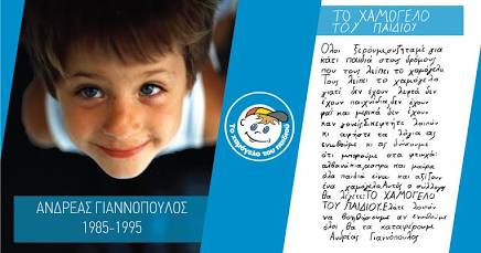 &Alpha;&nu;&delta;&rho;έ&alpha;&sigmaf; &Gamma;&iota;&alpha;&nu;&nu;ό&pi;&omicron;&upsilon;&lambda;&omicron;&sigmaf; (1985-1995). Источник: www.hamogelo.gr 