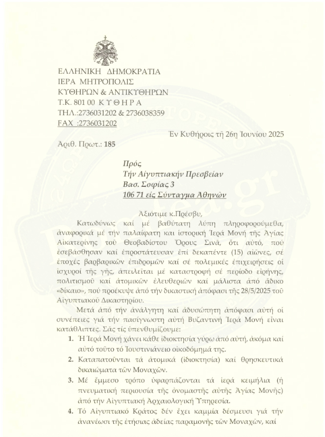 Επιστολή Μητροπολίτη Κυθήρων στον Πρέσβη της Αιγύπτου για την προστασία της Μονής Σινά фото 2
