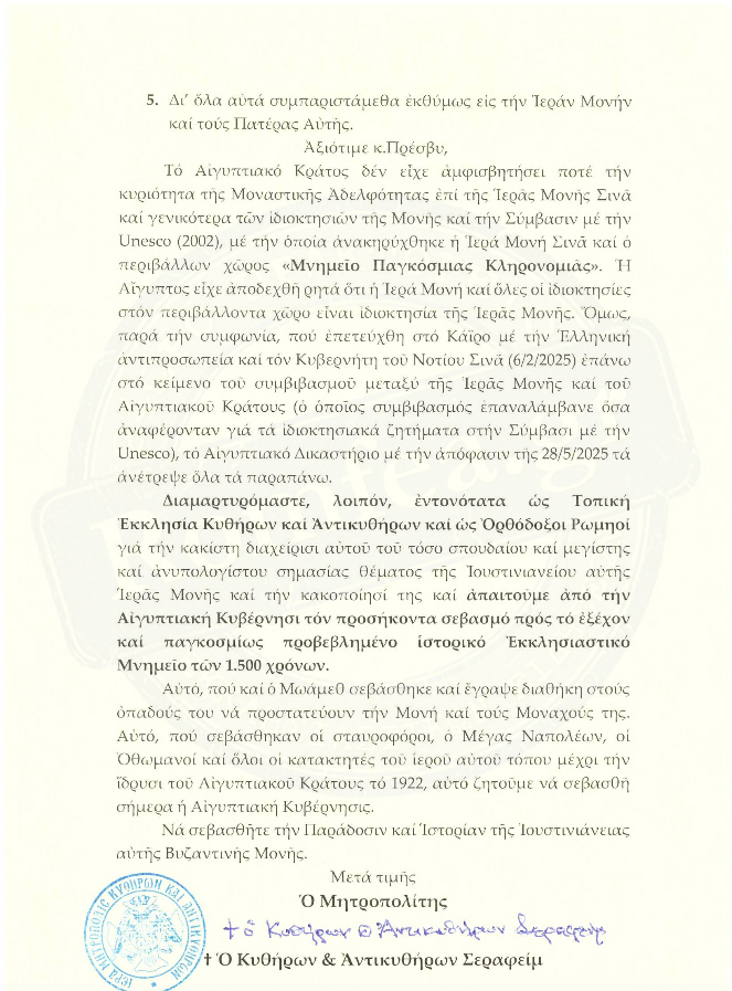 Επιστολή Μητροπολίτη Κυθήρων στον Πρέσβη της Αιγύπτου για την προστασία της Μονής Σινά фото 3
