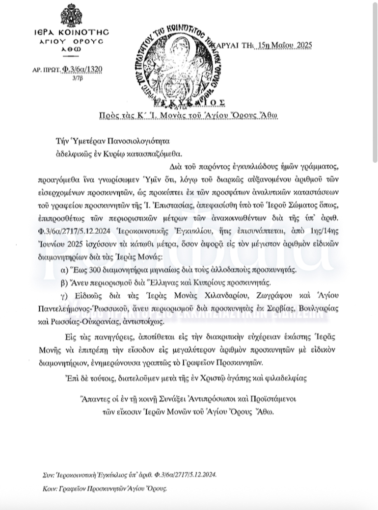 Νέοι περιορισμοί προσκυνητών στο Άγιον Όρος фото 1