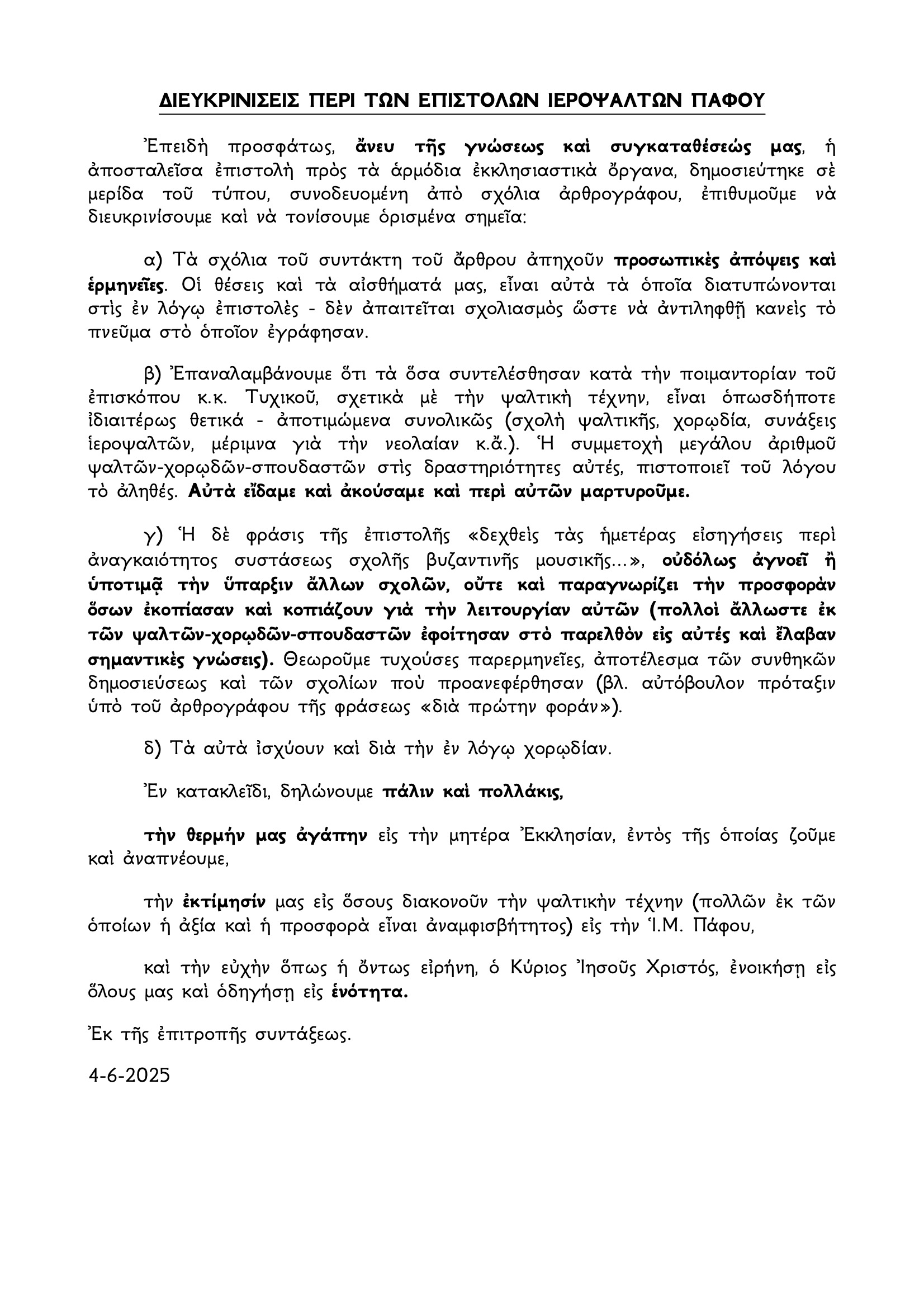 Διευκρινίσεις περί των επιστολών ιεροψαλτών Πάφου фото 1