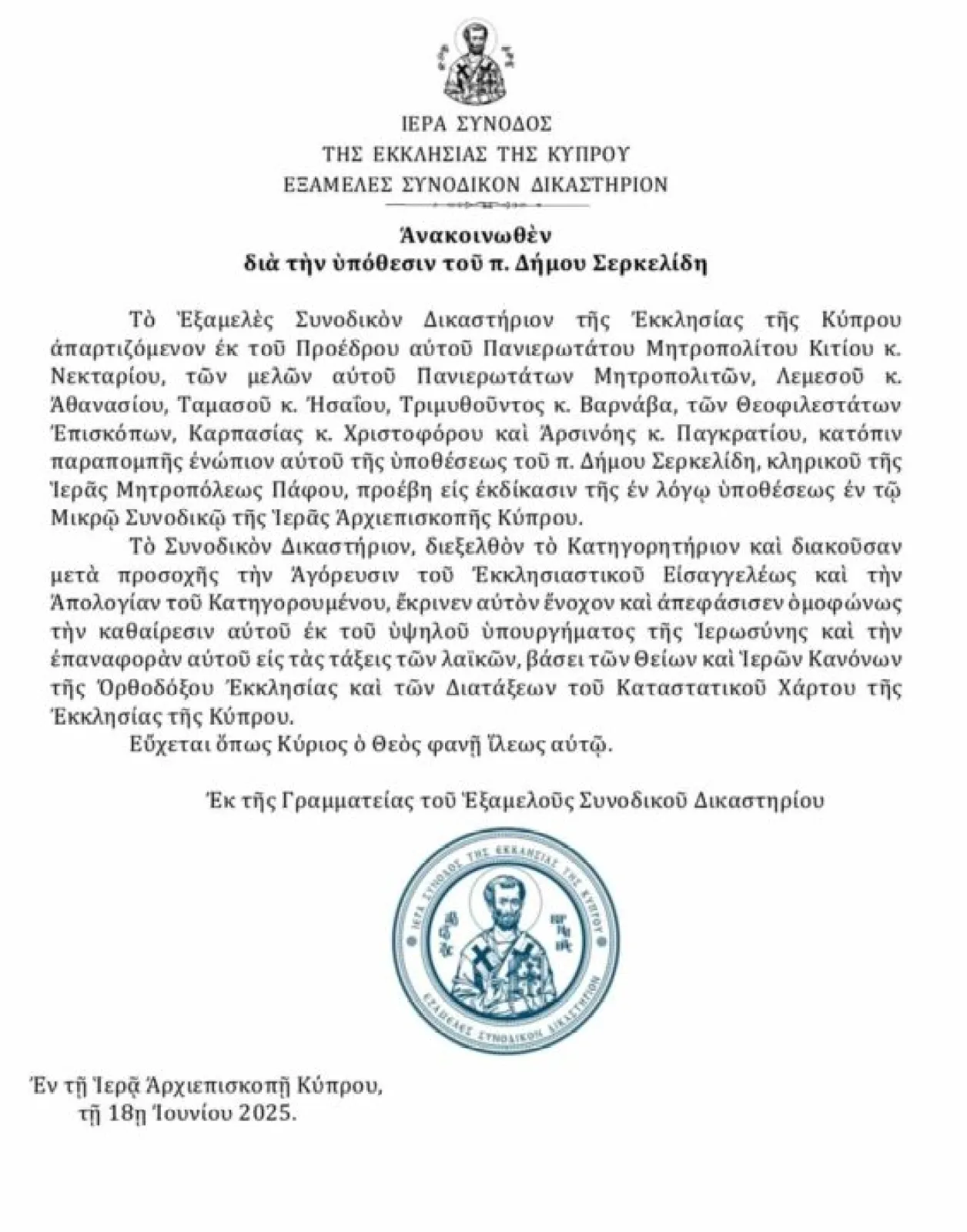 Καθαιρέθηκε ο π. Δήμος Σερκελίδης με ομόφωνη απόφαση του Συνοδικού Δικαστηρίου της Εκκλησίας της Κύπρου фото 1
