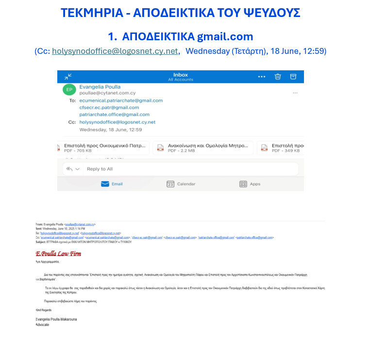 Η αλήθεια απέναντι στα αρχιεπισκοπικά ψεύδη фото 1