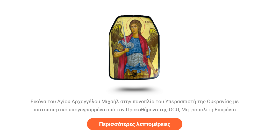 H OCU συγκεντρώνει χρήματα με «κλειδιά του Άθωνα» για τους βετεράνους фото 3