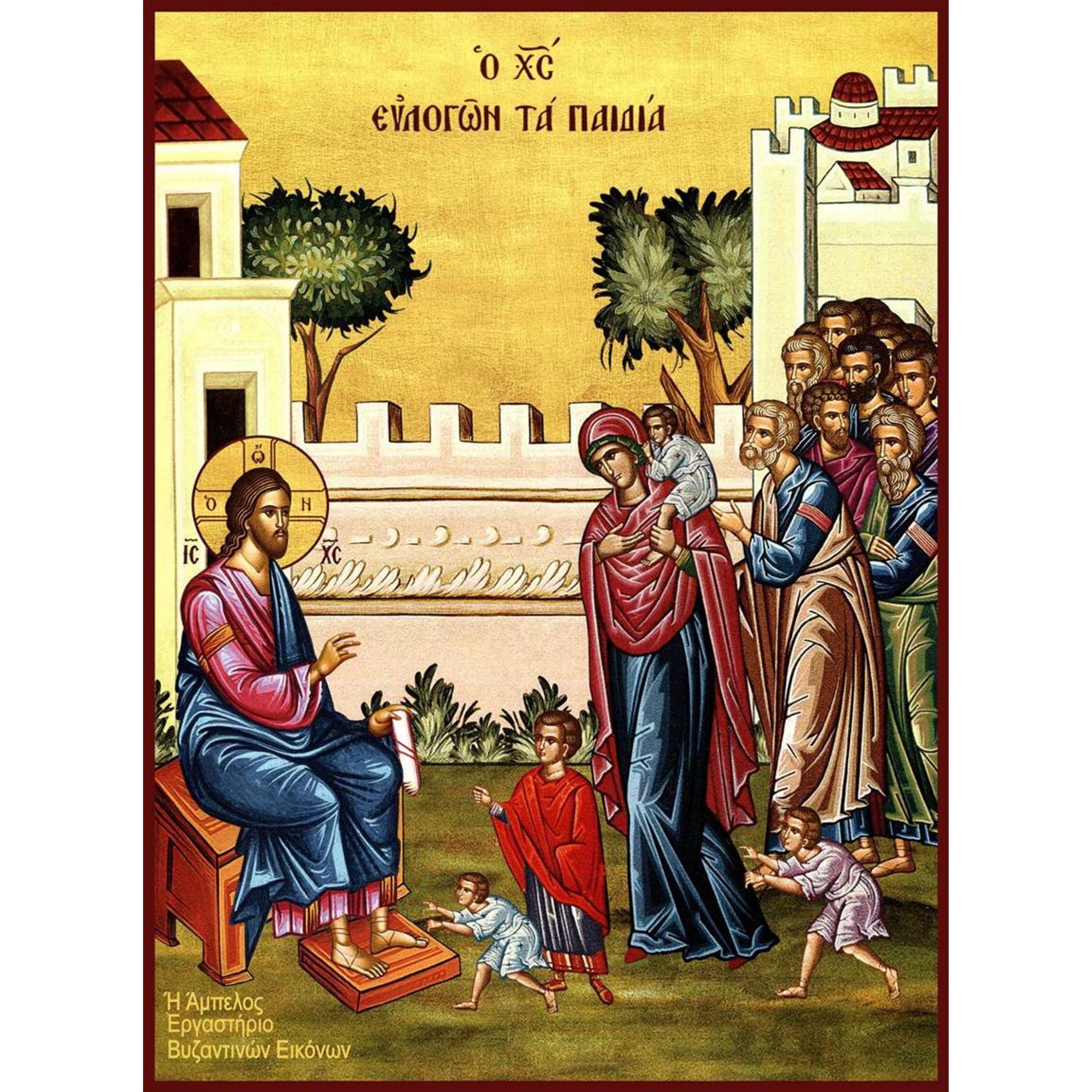 Ο ΧΡΙΣΤΟΣ ΕΥΛΟΓΩΝ ΤΑ ΠΑΙΔΙΑ