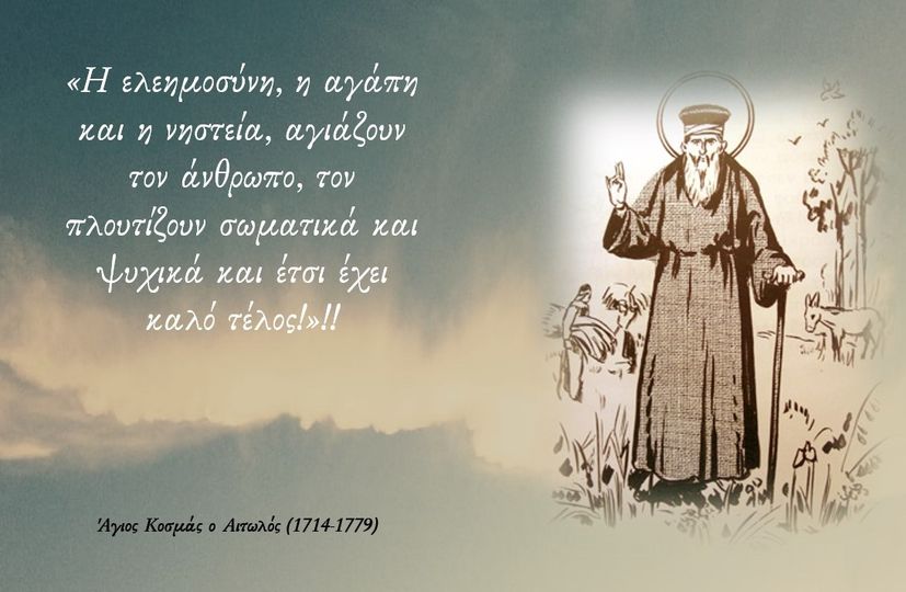 Ελεημοσύνη, η μεγίστη των αρετών - μια φωτογραφία 2