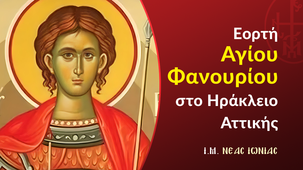 agios-fanourios.webp (625 KB)