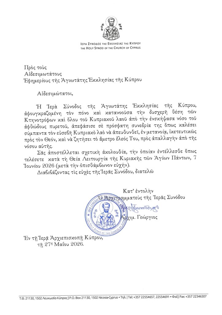 Ειδική δέηση σε ναούς της Κύπρου για τον αφθώδη πυρετό - μια φωτογραφία 1