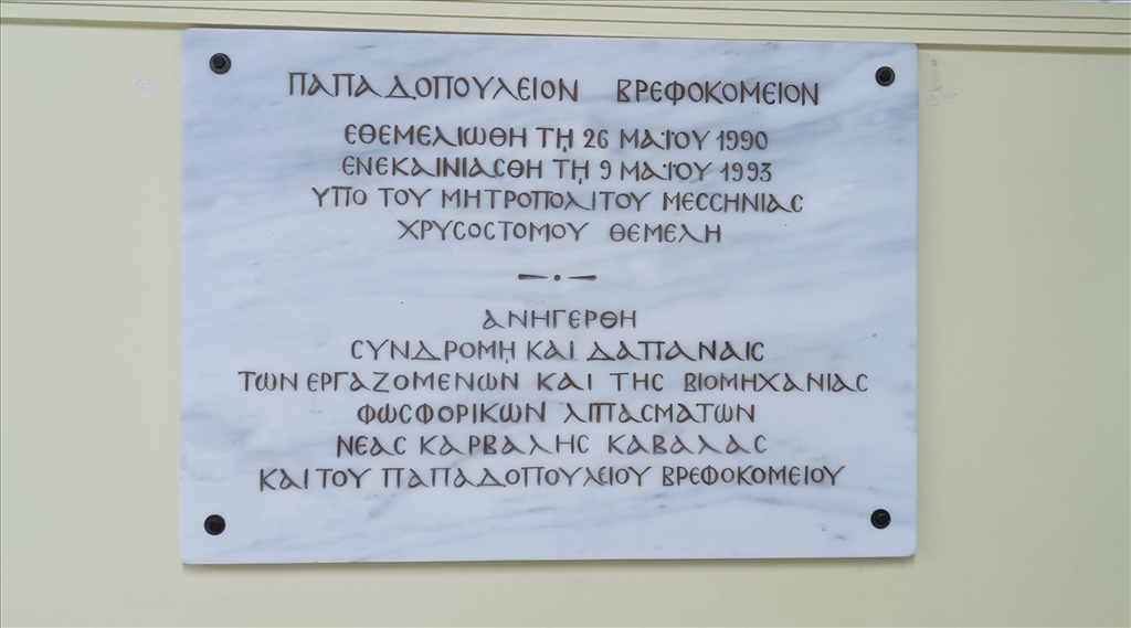 Επίσκεψη εργαζομένων της Καβάλας στη Μητρόπολη Μεσσηνίας - μια φωτογραφία 6