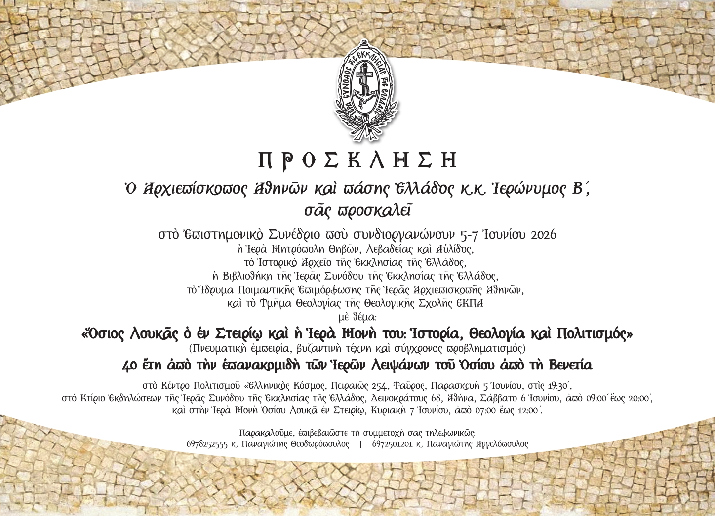 Συνέδριο για τον Όσιο Λουκά σε Αθήνα, Ταύρο και Στείρι - μια φωτογραφία 2