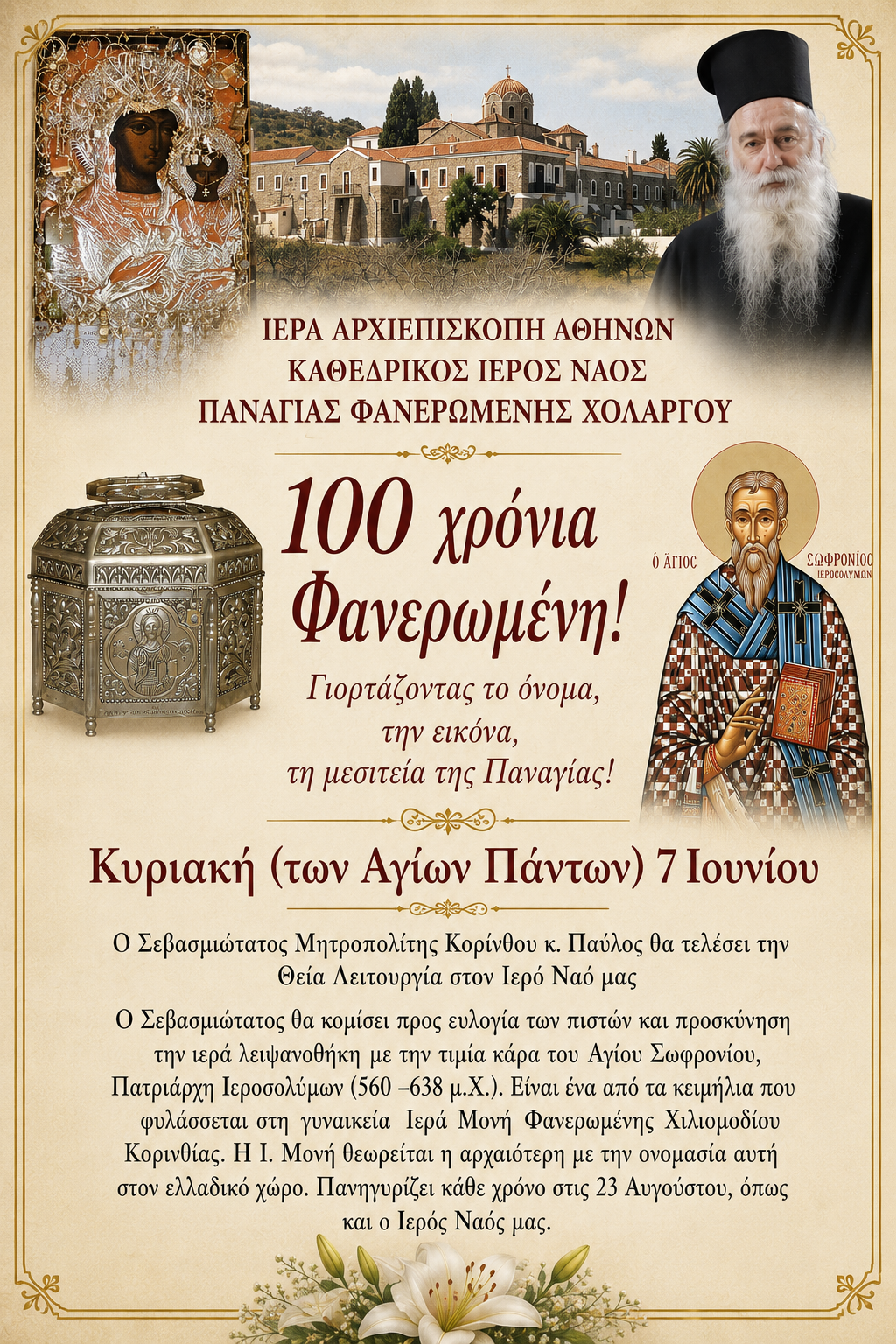Η Τιμία Κάρα του Αγίου Σωφρονίου Πατριάρχου Ιεροσολύμων στον Χολαργό - μια φωτογραφία 1