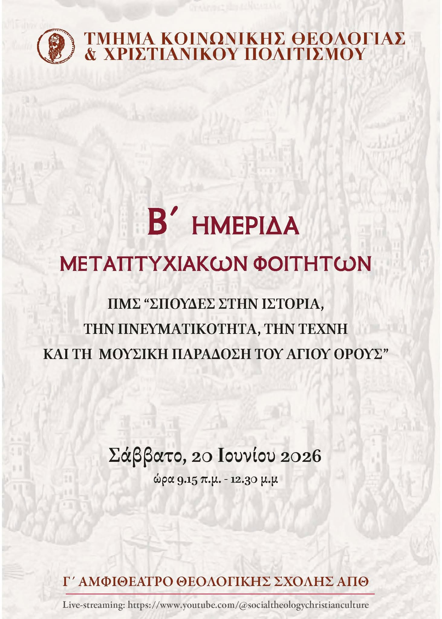 Ο Γέροντας Εφραίμ Βατοπαιδινός μιλά σήμερα στη Θεολογική Σχολή του ΑΠΘ - μια φωτογραφία 1