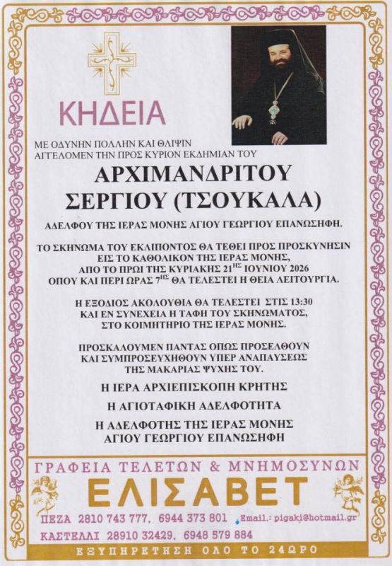 Εκοιμήθη ο Αγιοταφίτης Αρχιμανδρίτης Σέργιος Τσουκαλάς - μια φωτογραφία 2
