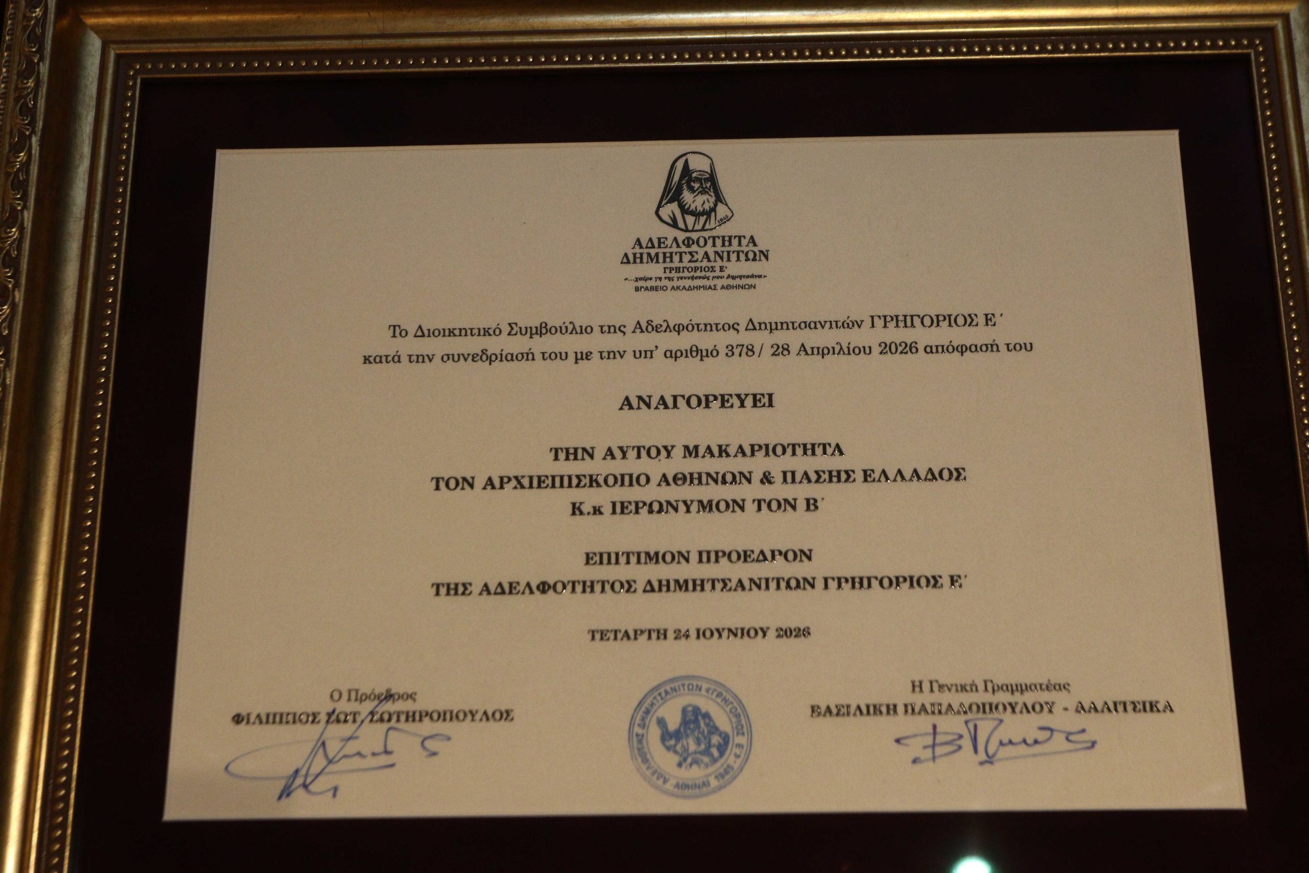 Επίτιμος Πρόεδρος της Αδελφότητος Δημητσανιτών αναγορεύθηκε ο Αρχιεπίσκοπος Αθηνών - μια φωτογραφία 18