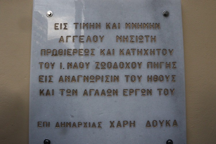 Αποκαλυπτήρια πλάκας για τον π. Άγγελο Νησιώτη παρουσία του Αρχιεπισκόπου - μια φωτογραφία 12