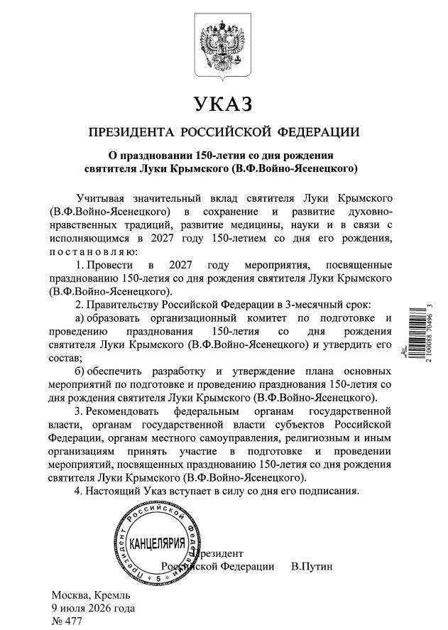 Διάταγμα για την 150ή επέτειο του Αγίου Λουκά στη Ρωσία - μια φωτογραφία 2
