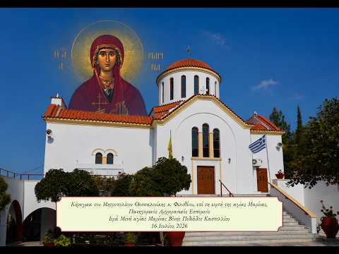 Πραγματοποιήθηκε πολυαρχιερατική πανήγυρη στη Βόνη για την Αγία Μαρίνα. - μια φωτογραφία 12