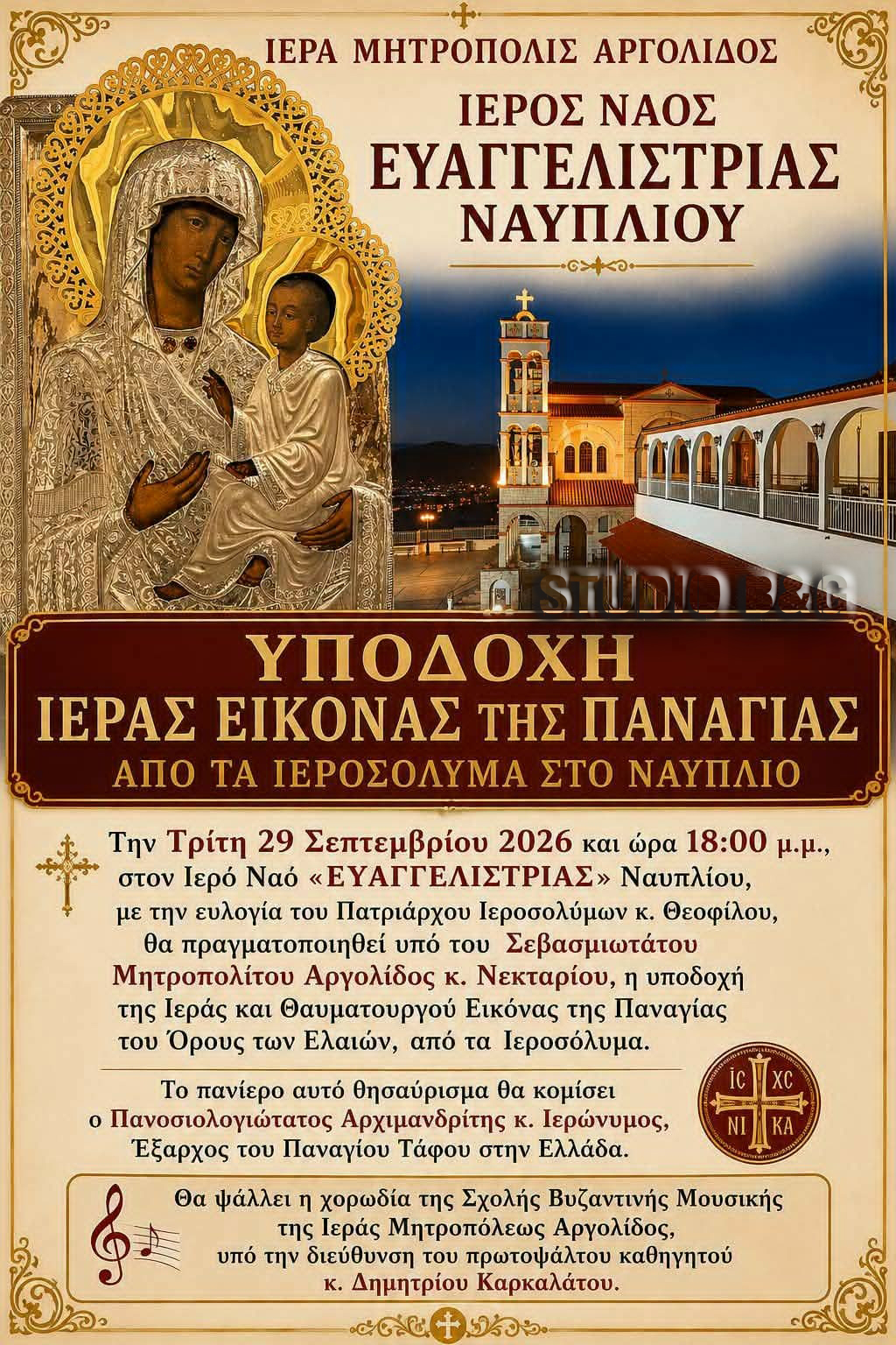 Η εικόνα της Παναγίας του Όρους των Ελαιών θα μεταφερθεί στο Ναύπλιο - μια φωτογραφία 1