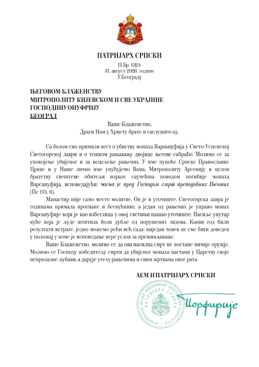 Συλλυπητήρια του Πατριάρχη Σερβίας για τη δολοφονία μοναχού στην Ουκρανία - μια φωτογραφία 1