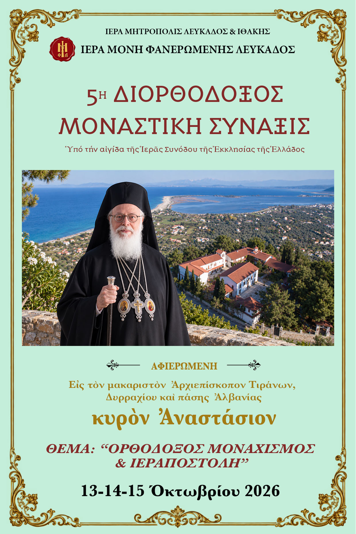 H Μονή Φανερωμένης Λευκάδος φιλοξενεί την 5η Διορθόδοξη Μοναστική Σύναξη - μια φωτογραφία 1