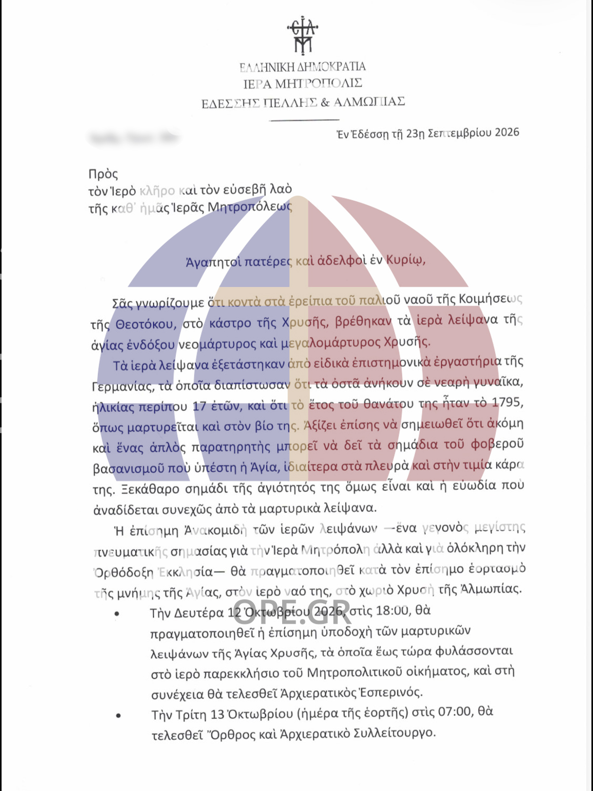 Βρέθηκαν τα λείψανα της Αγίας Νεομάρτυρος Χρυσής στην Έδεσσα! - μια φωτογραφία 5