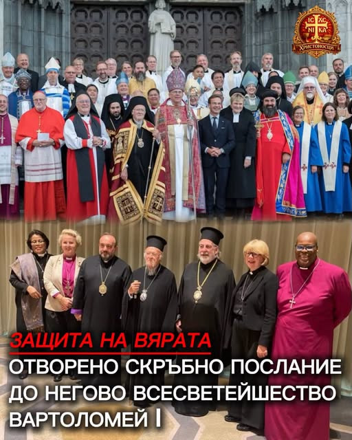 Αντιδράσεις στη Βουλγαρία για την επίσκεψη του Πατριάρχη Βαρθολομαίου - μια φωτογραφία 1