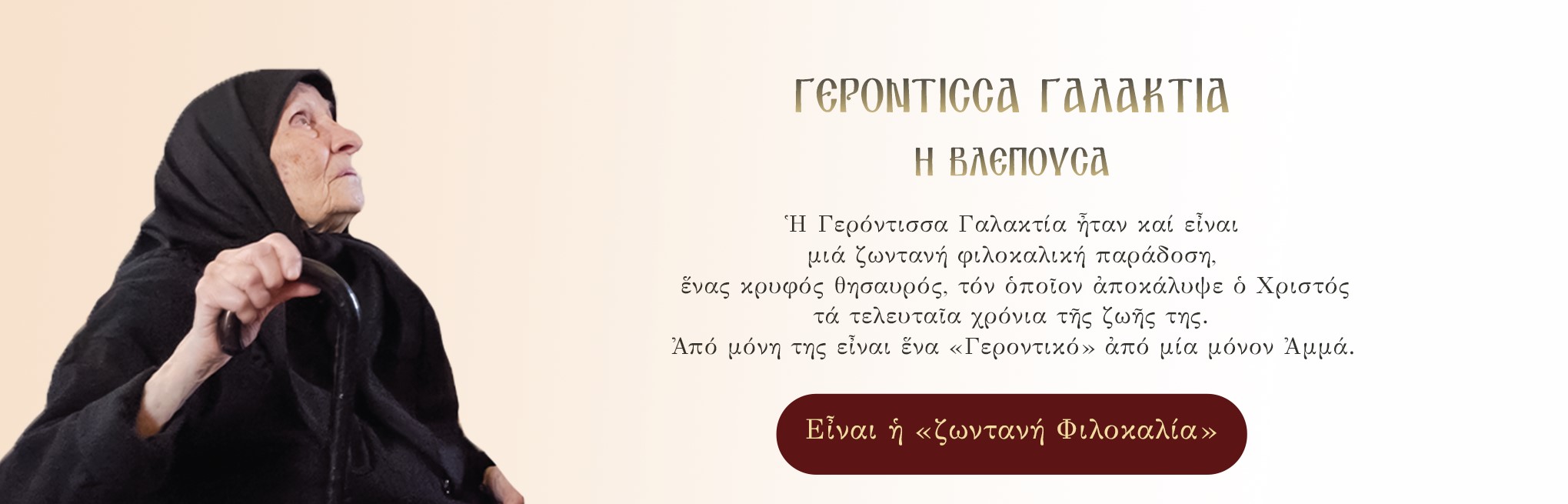 Νέο βιβλίο από τον Μητροπολίτη Ναυπάκτου για τη Γερόντισσα Γαλακτία - μια φωτογραφία 1