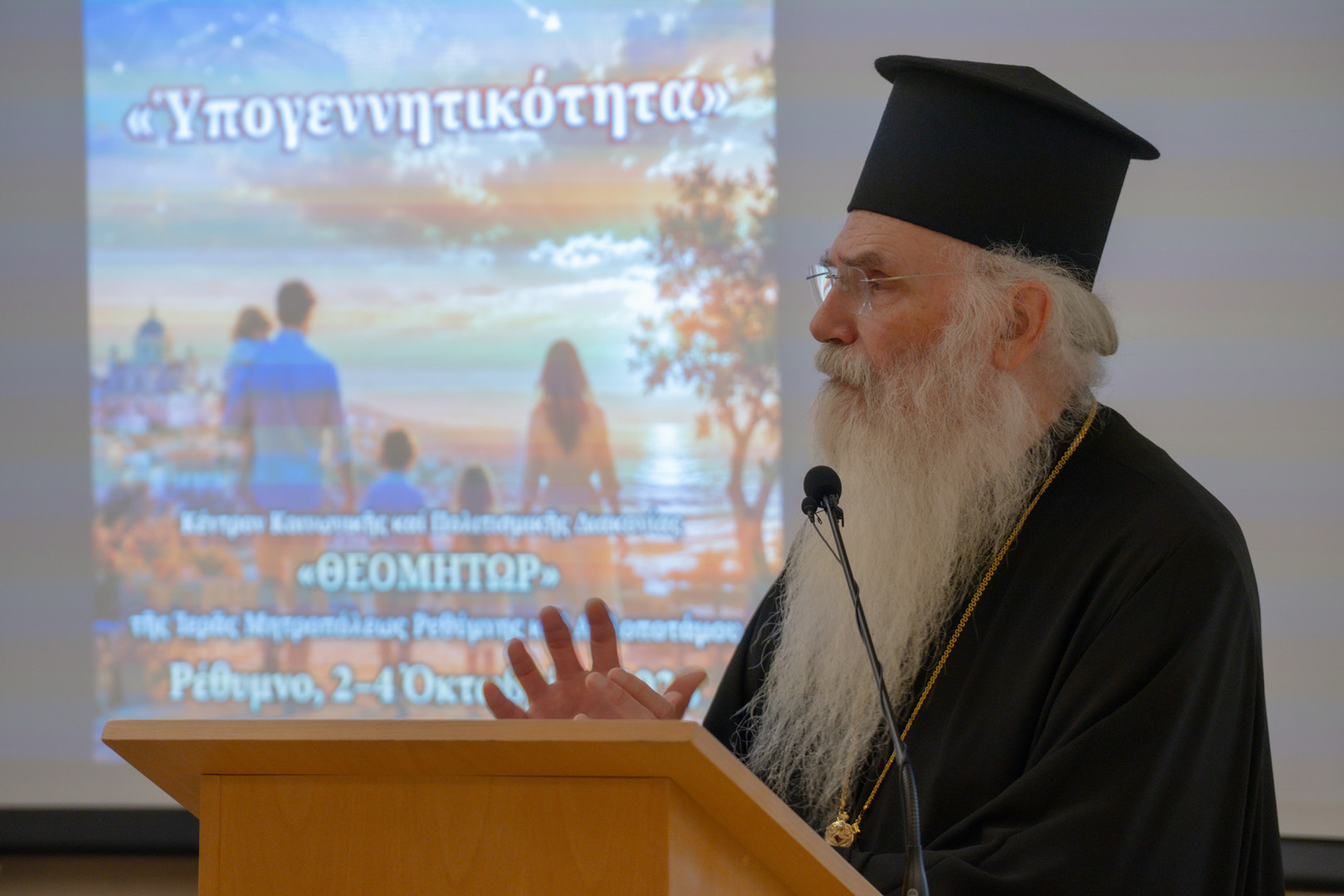 Συνεχίστηκε στο Ρέθυμνο το Συνέδριο Βιοηθικής για την υπογεννητικότητα - μια φωτογραφία 19