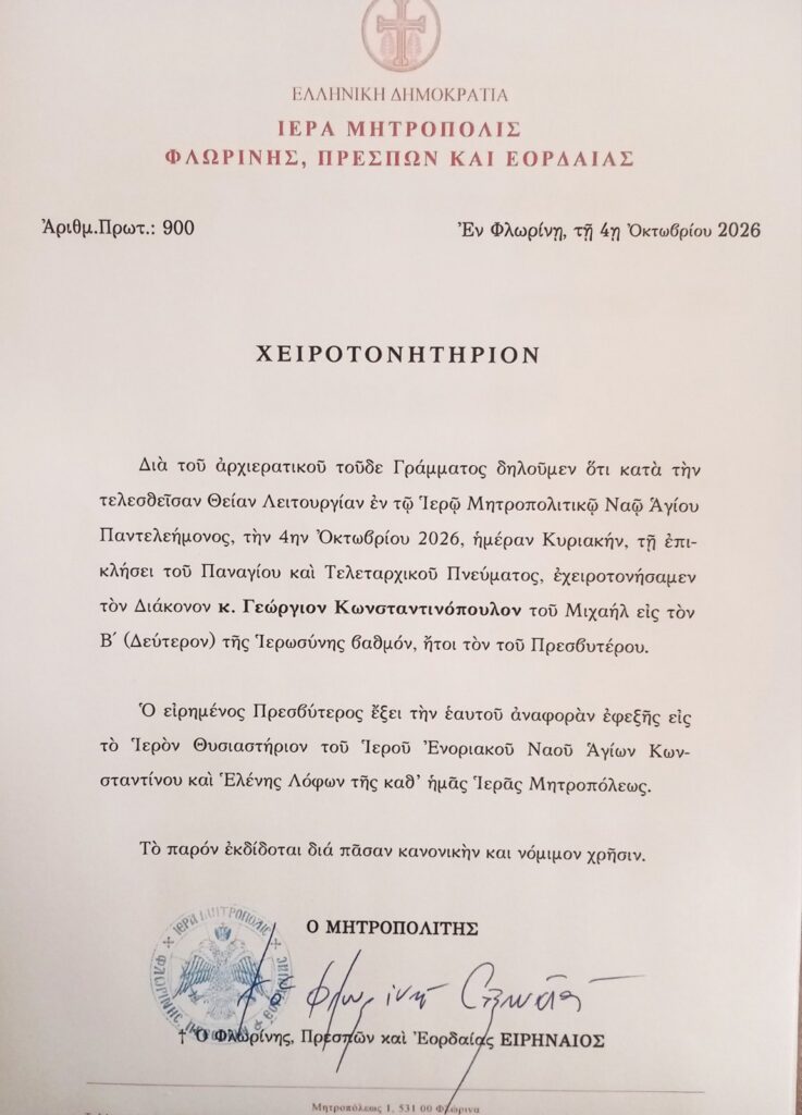 Φλωρίνης Ειρηναίος: «Το πετραχήλι είναι καταφύγιο, όχι μέσο εξουσίας» - μια φωτογραφία 9