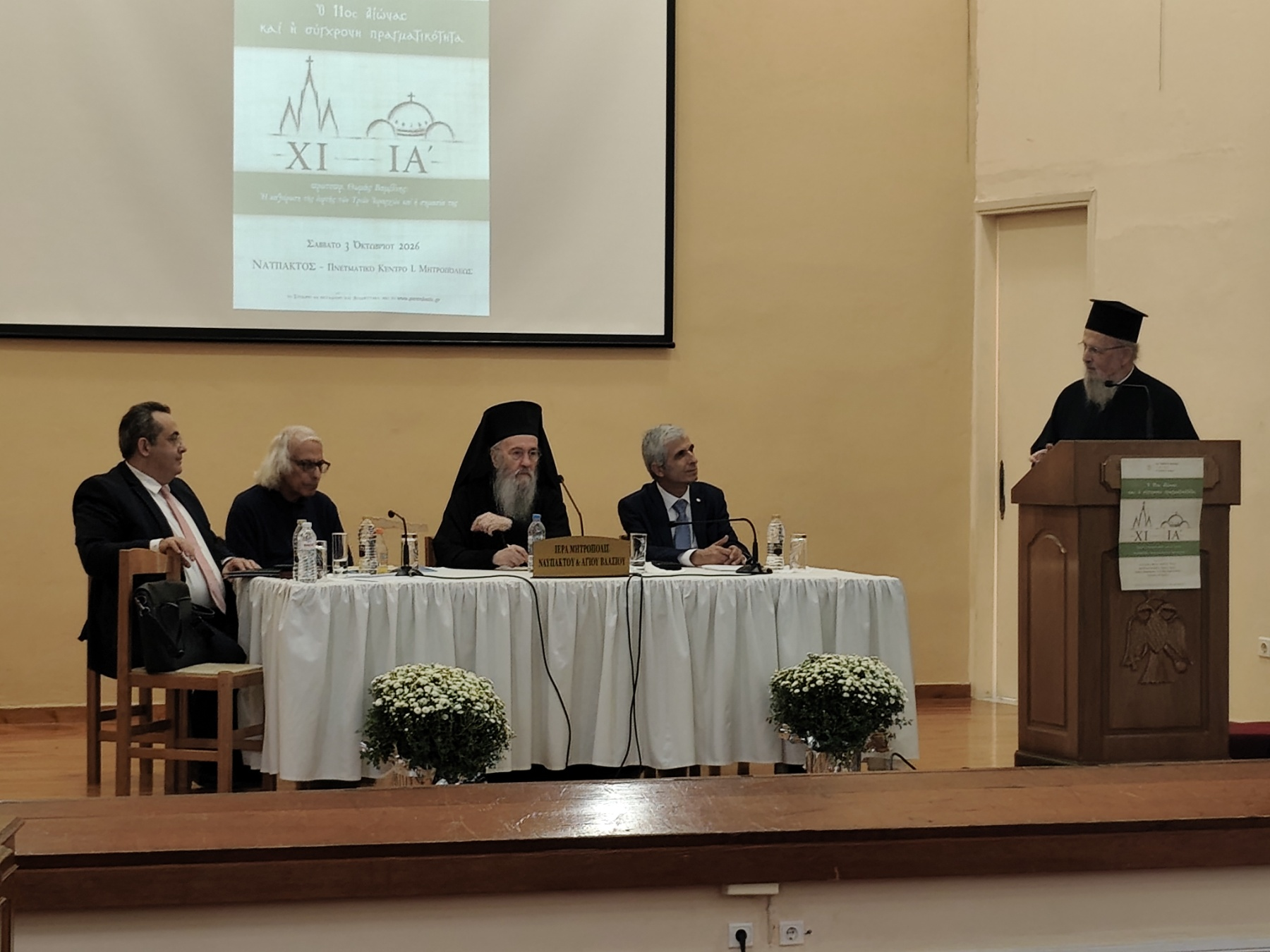 Πραγματοποιήθηκε το ΙΒ΄ Θεολογικό Συνέδριο στη Ναύπακτο - μια φωτογραφία 1