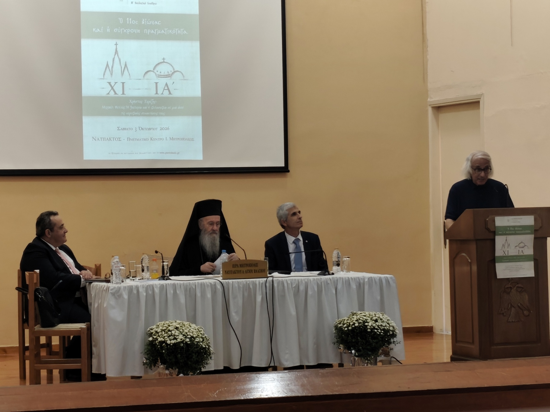 Πραγματοποιήθηκε το ΙΒ΄ Θεολογικό Συνέδριο στη Ναύπακτο - μια φωτογραφία 2